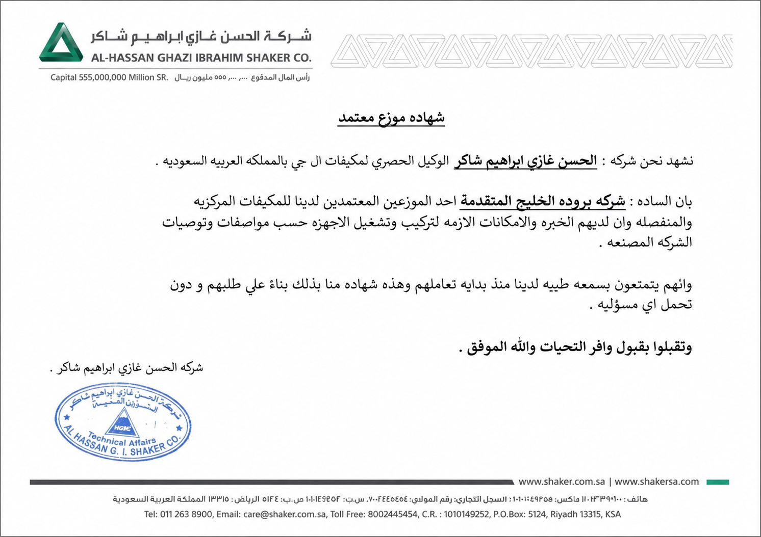 اعتمادنا من شركة الحسن غازي ابر اهيم شاكر الوكيل الحصري لمكيفات ال جي